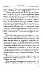 Небесных воинств Архистратизи. Каноны, акафисты, молитвы