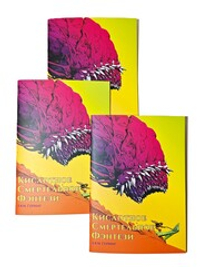 Кислотное смертельное фэнтези