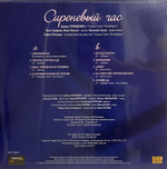 Давид Голощёкин - Сиреневый Час