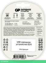 Аккумулятор с зарядным устройством GP E211/270AAHCCS-2CR1 блистер 2шт