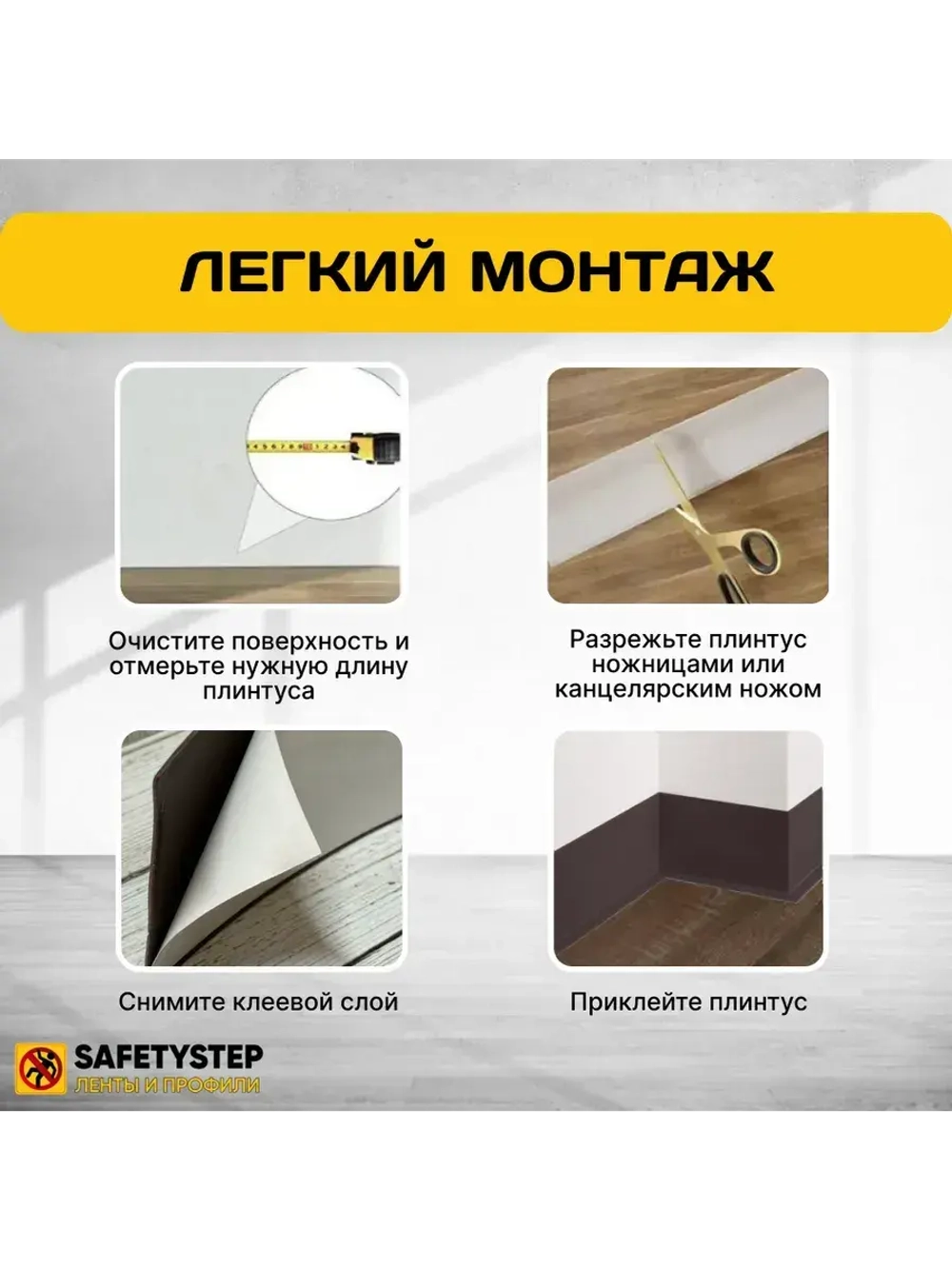 Гибкий плинтус напольный самоклеящийся усиленный, 70мм х 25м