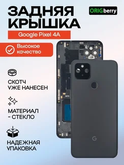 Задняя крышка для Google Pixel 4A (5G) черная (Just Black)