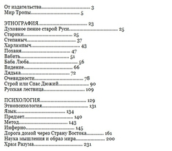 Очерки Русской народной психологии. Мир тропы. Андреев А.