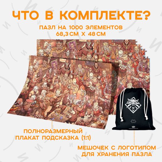 Пазл The Witcher Birthday / Пазл по мотивам игры "Ведьмак", День рождения Геральта