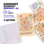 Блокноты детские формат А6, 4 шт, в линейку, 40 листов для записей и заметок, с рисунком капибара, MC-Basir, для школы и дома, размер 10.5x7.5 см