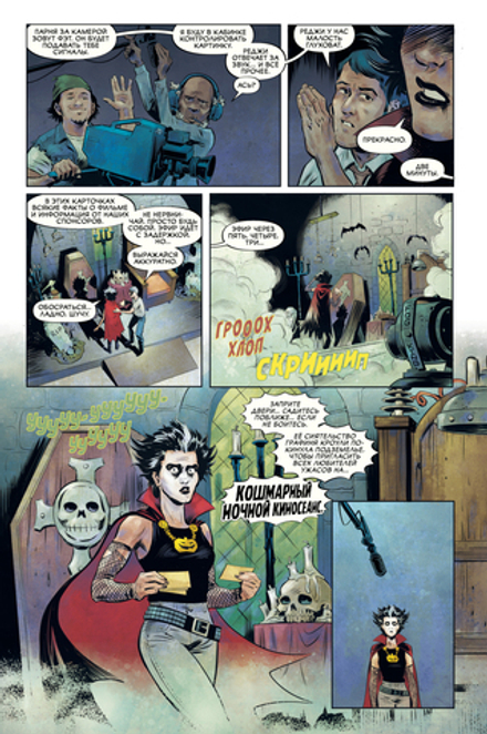 Комикс Графиня Кроули. Охотница на монстров поневоле