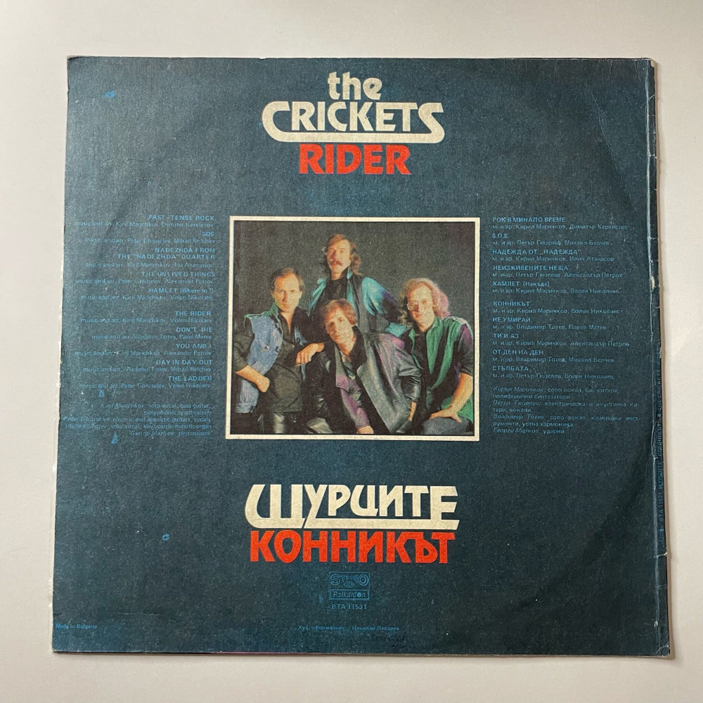 Винтажная виниловая пластинка LP Щурците Сверчки Rider (Болгария 1986)