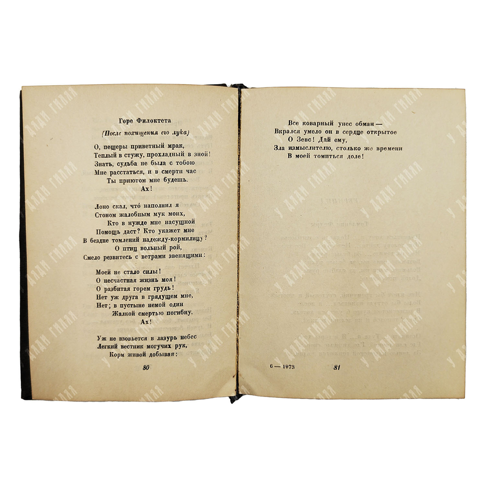 Лирика древней Эллады. В переводах русских поэтов. Academia, 1935.