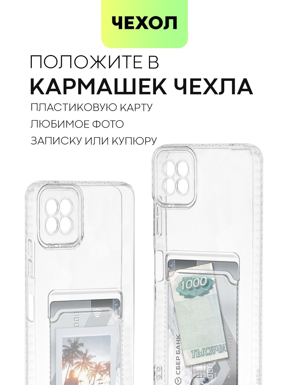 Чехол BROSCORP для Samsung Galaxy A22S 5G оптом (арт. SS-A22S(5G)-TPU-POCKET)