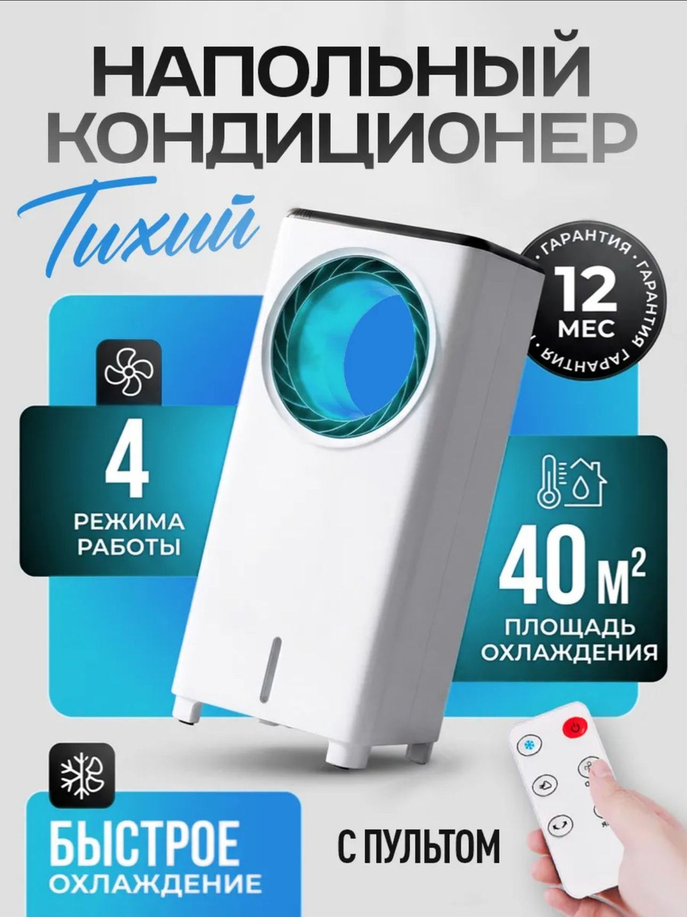 Кондиционер напольный портативный WJB KFK1901D