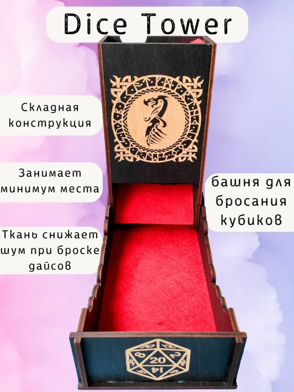 Башня для бросания кубиков Dice Tower, дайс тауэр для ДнД