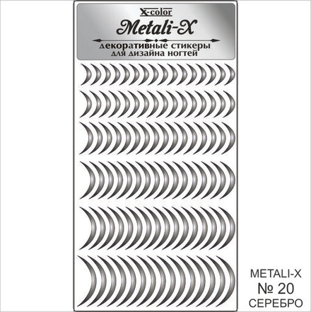 Metali-X №20 Серебро