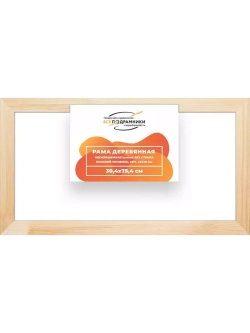 Деревянная рама 30x75 для картин на подрамнике сеч. 40x18