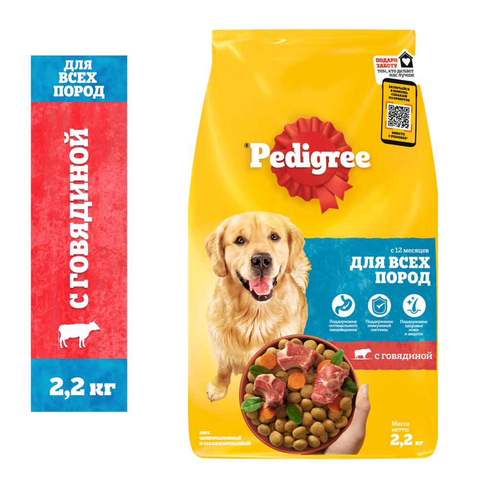 Pedigree для взрослых собак всех пород говядина 2.2 кг