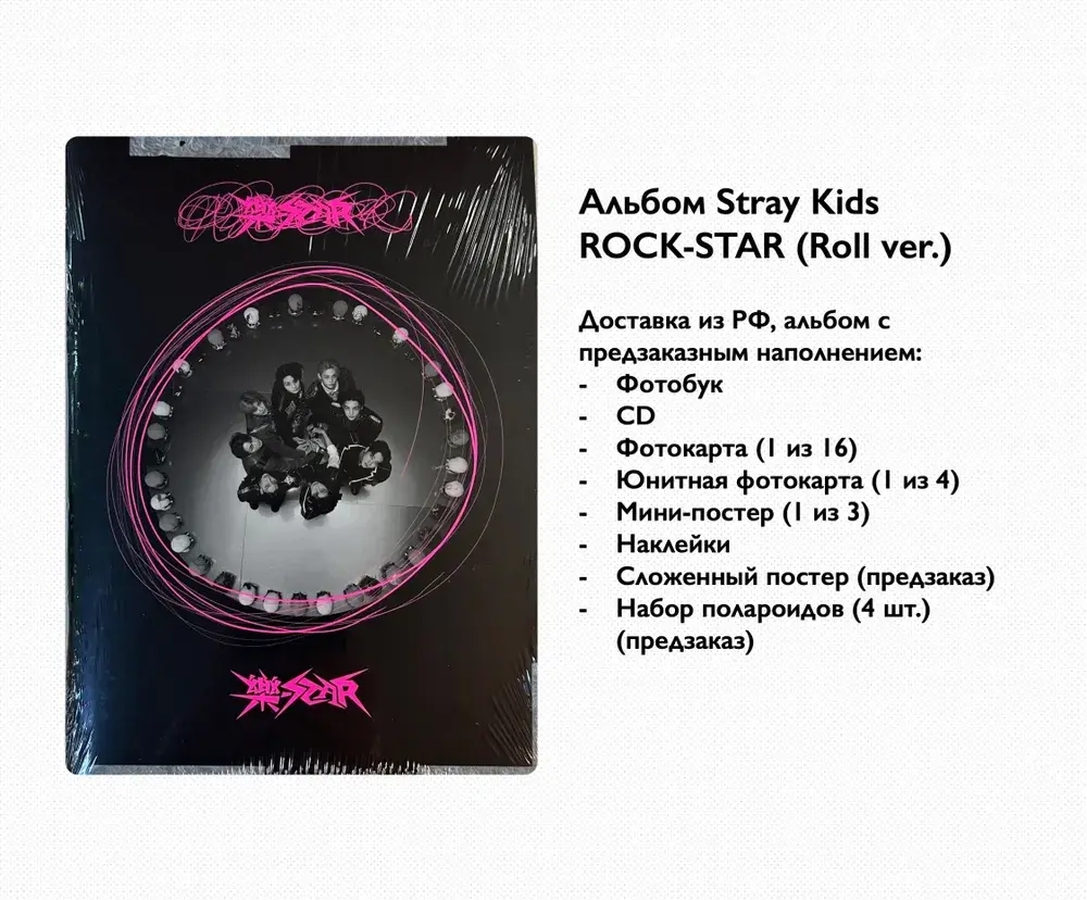 Альбом Stray kids "樂-STAR" (Rock Star) Rock/Roll ver. (Standard ver.)