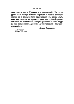 Полное собрание сочинений князя П.А. Вяземскаго. том VI | Коллектив авторов