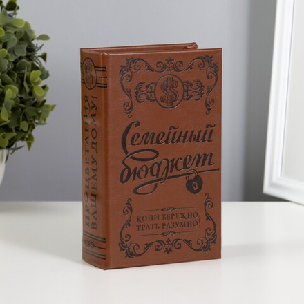 707672 Шкатулка кожа "Семейный бюджет"