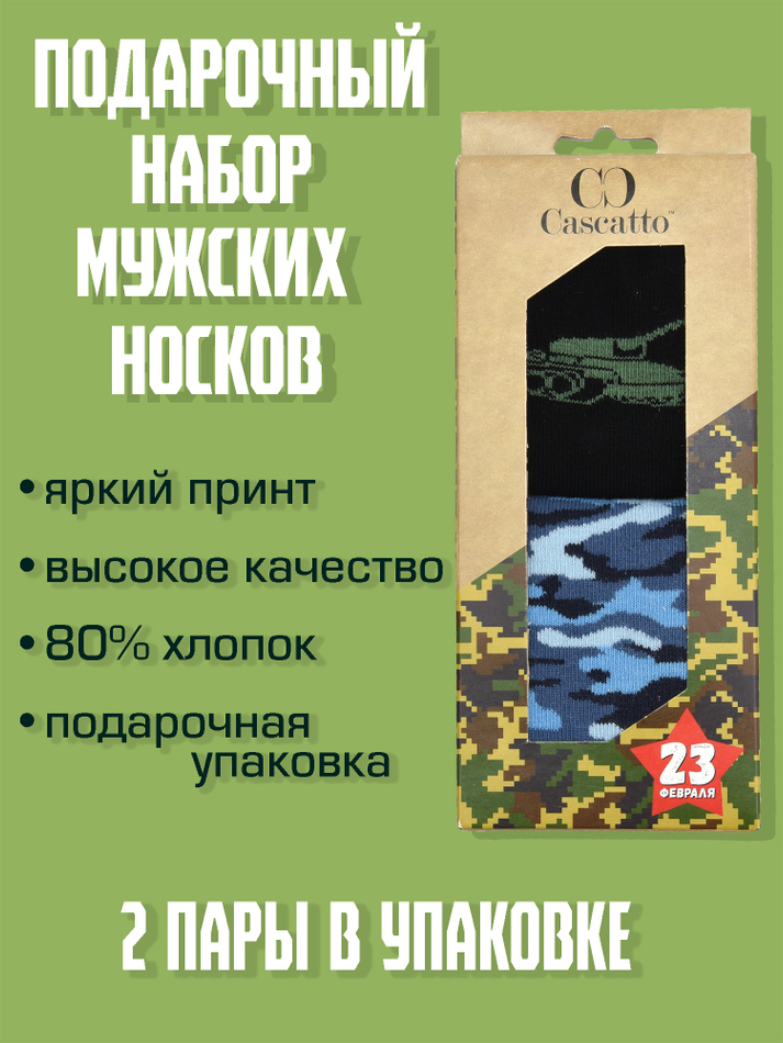 Носки мужские набор (2 пары в упаковке)