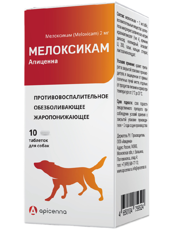 Мелоксикам 2,0 мг для собак, 10 табл.