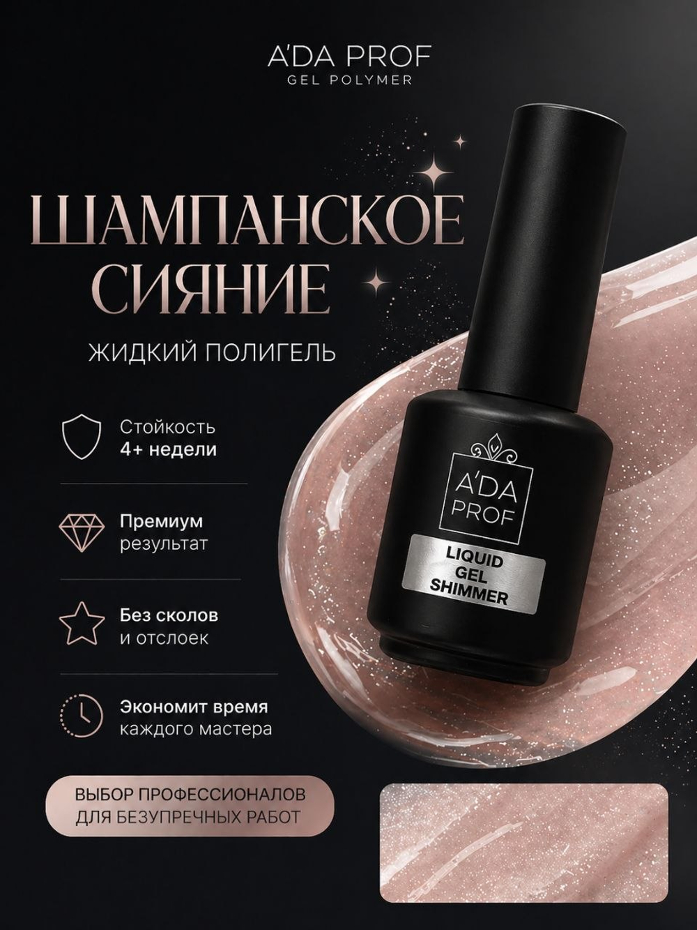 Жидкий полигель Shimmer 15 гр. № 10