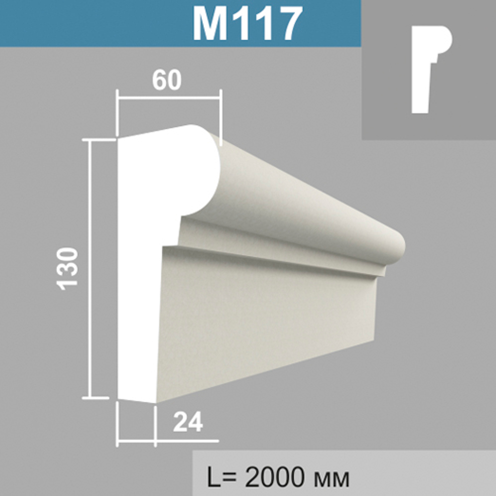 М117 молдинг (60х130х2000мм) 6шт. в уп