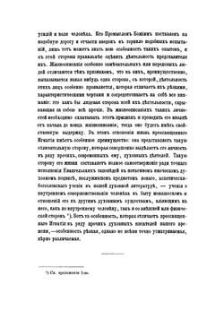 Сочинения епископа Игнатия Брянчанинова. Том 1 | Игнатий