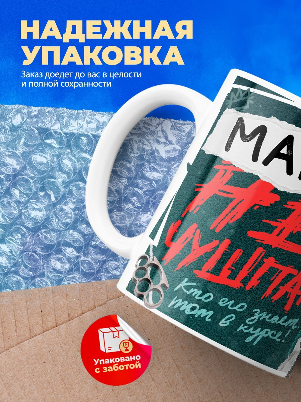 Кружка ТМ Ларец, Макар не чушпан, 330мл, 1шт