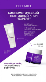 Cellabel Биомиметический пептидный крем “EXPERT” | Cellabel peptide expert cream, 50 мл