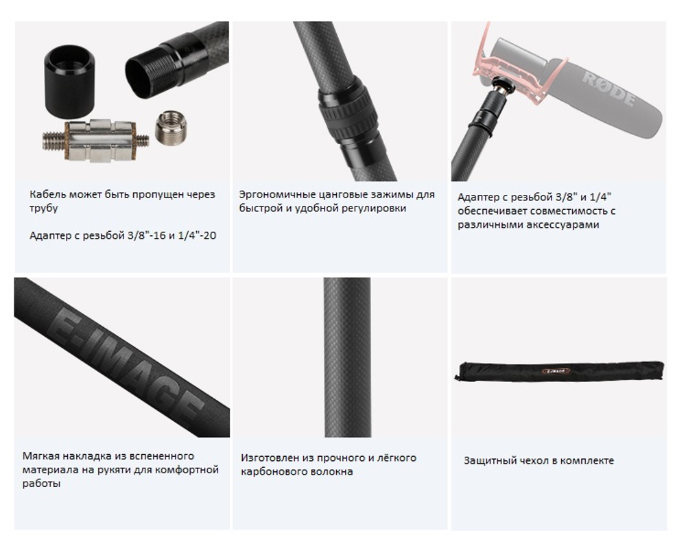 E-IMAGE BC09 Telescope boom, 9ft, carbon. Микрофонная удочка (77 - 246 см)