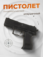 Пистолет пн. 15,5см, пакет 568-2
