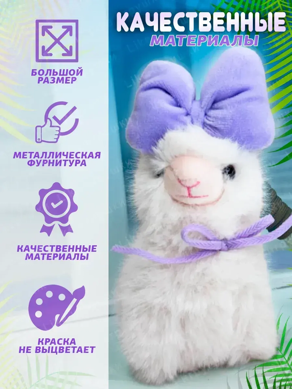Брелок мягкая игрушка лама альпака с бантом