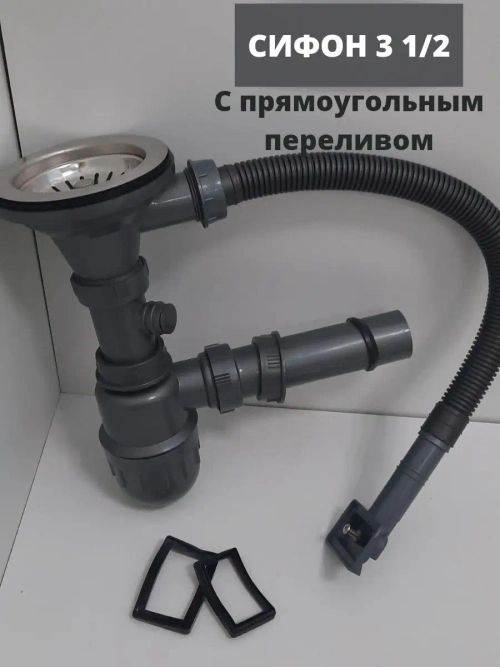 Сифон для кухни с выпуском 3 1/2, с унив.переливом, корзиной и гибкой трубой Д-11052У