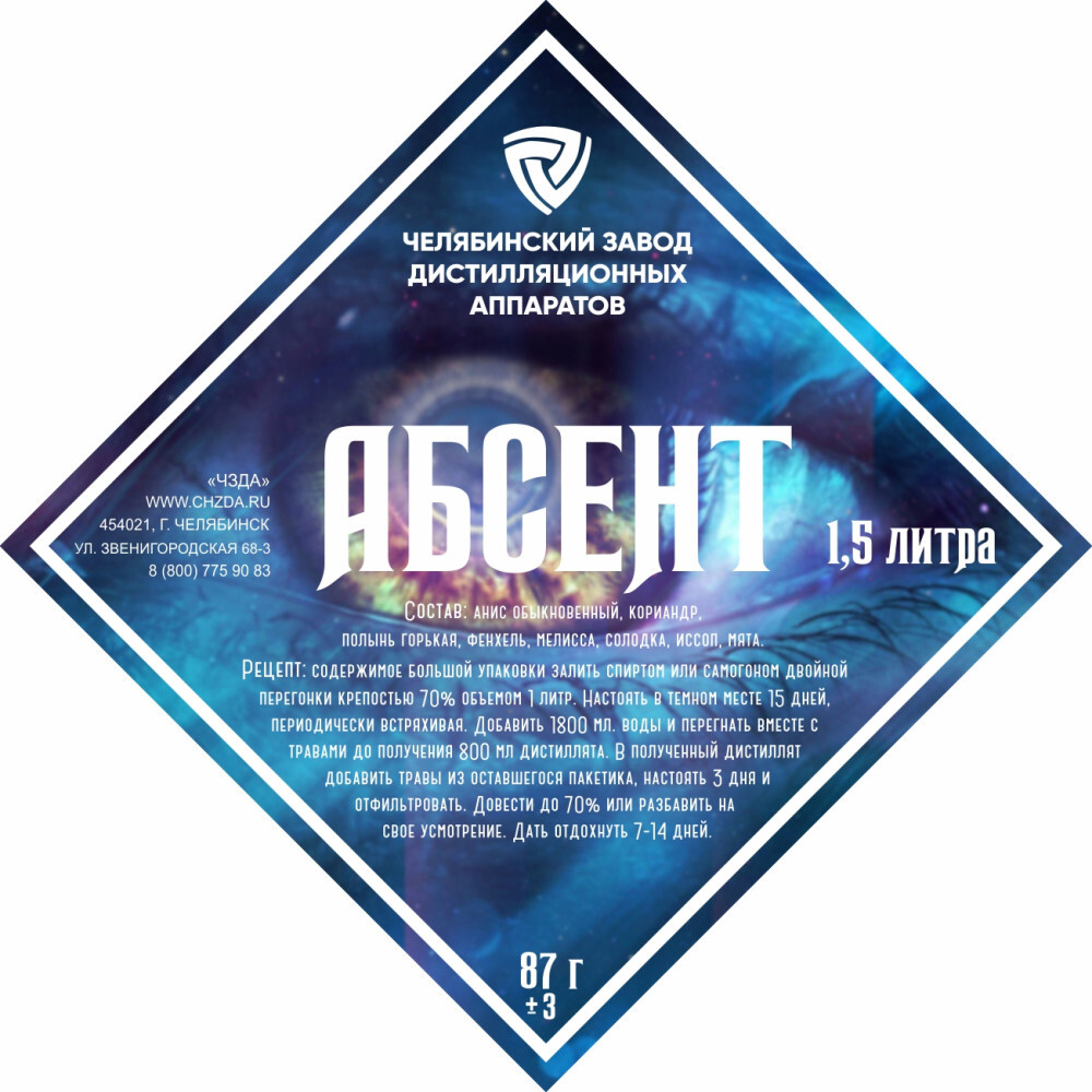 Набор трав и специй «Абсент»