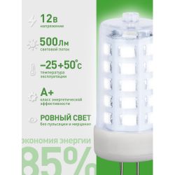 Лампа светодиодная ЭРА GREEN LINE LED G4-JC-5W-865-12V GL 5Вт капсула 12В холодный свет G4