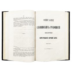 Горский А.В. Историческое описание Свято-Троицкия Сергиевы лавры.