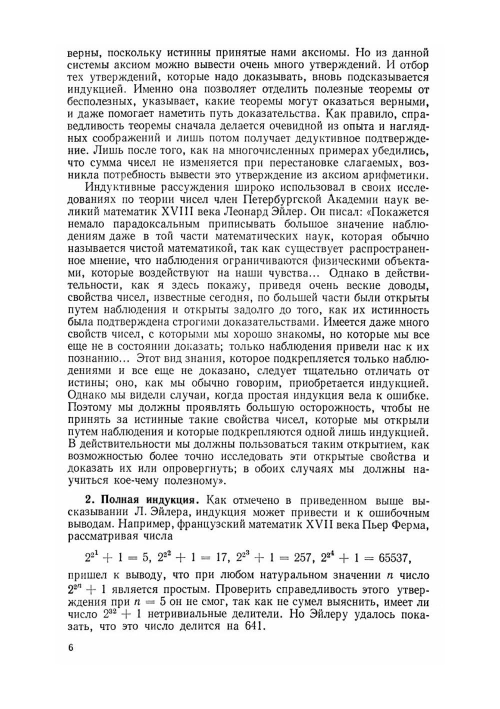 Индукция. Комбинаторика. Пособие для учителей | Н.Я. Виленкин
