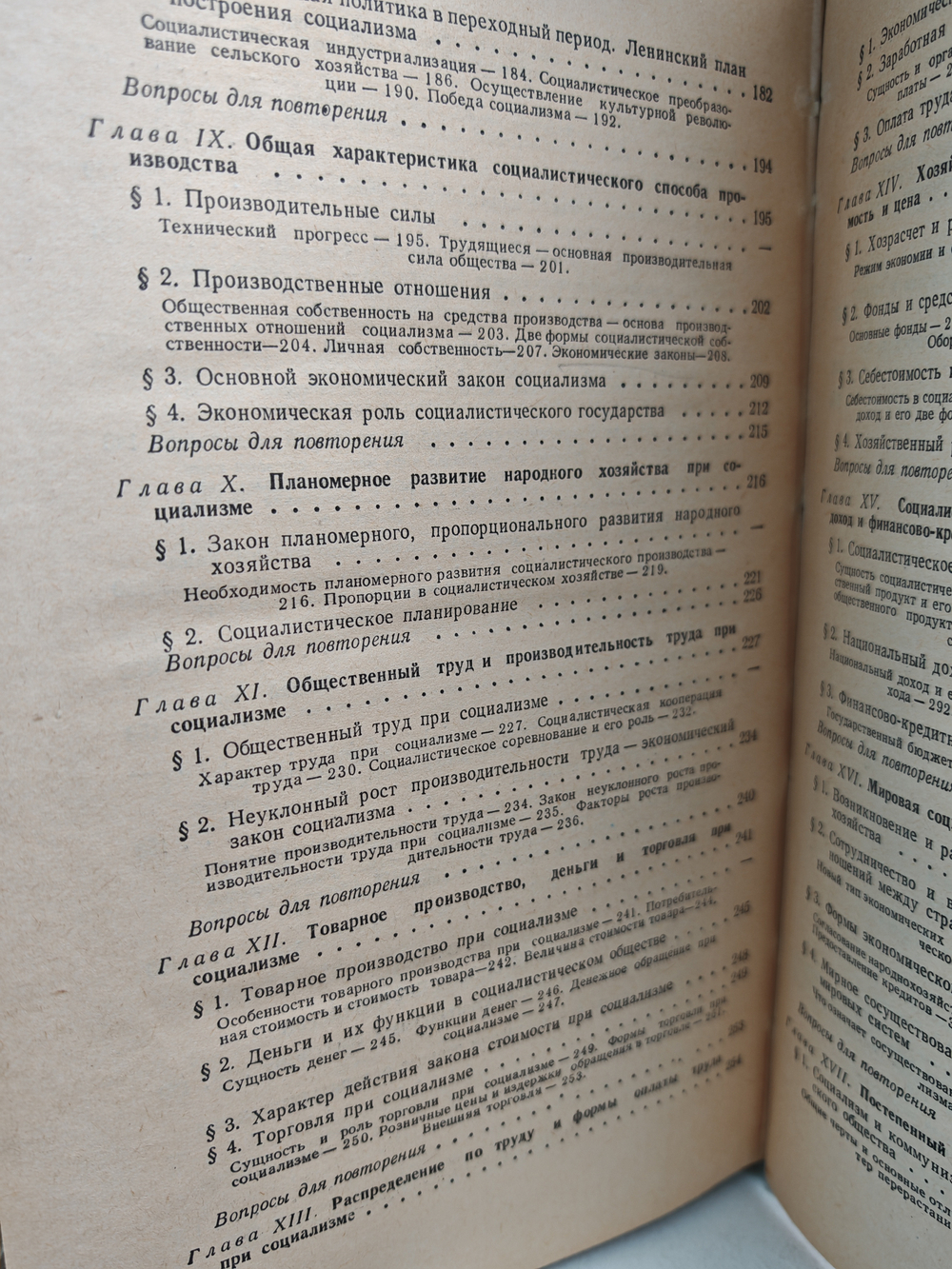 Политическая экономия. Популярный учебник