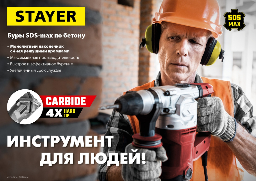 STAYER Hercules-4Х, 40 x 410/520 мм, SDS-max бур, Professional (29370-410-40)