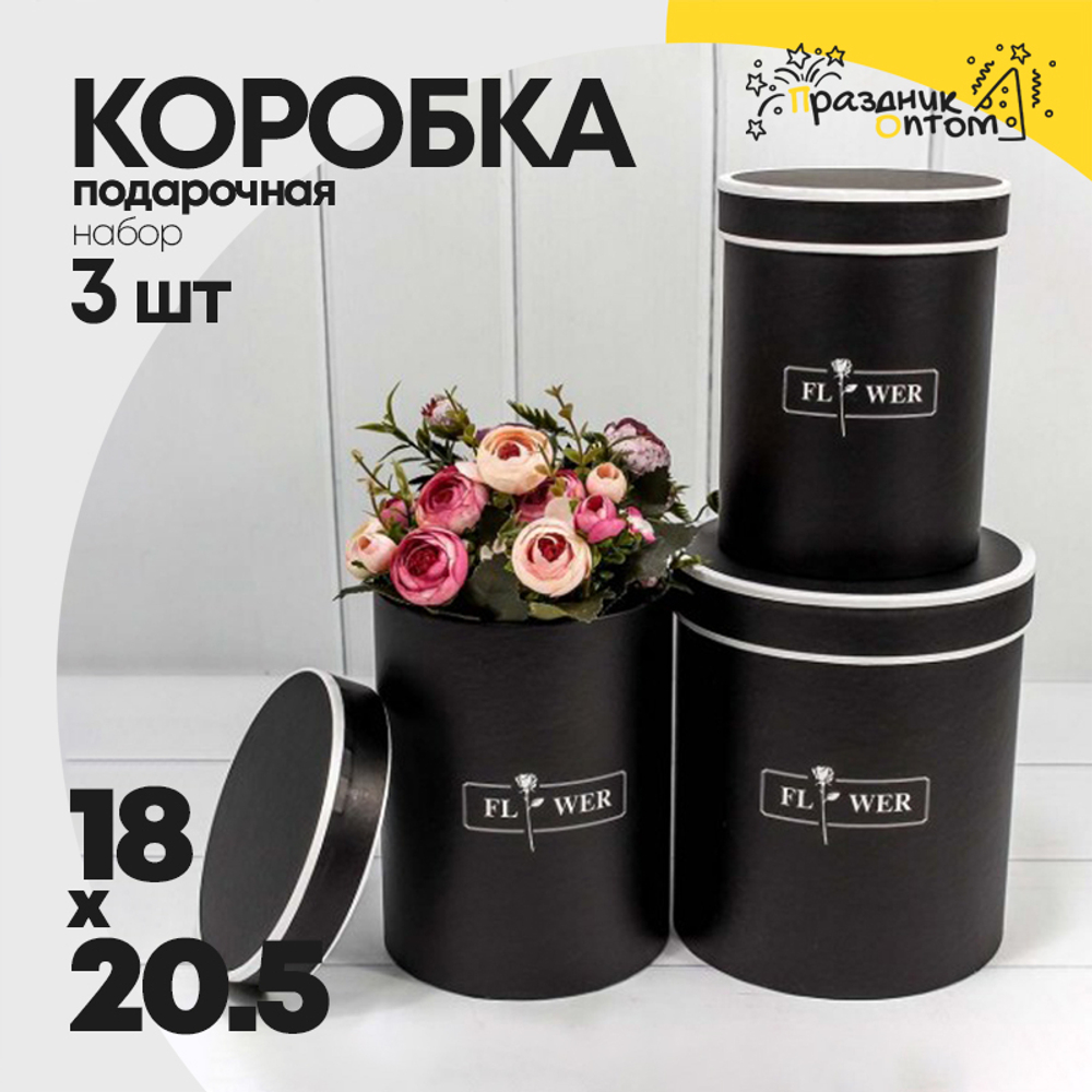 Коробка 18х20.5 см Набор 3 шт "Flower" (Черный)