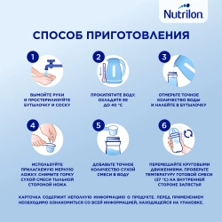 Смесь молочная Nutrilon Premium 2 1200 г с 6 месяцев