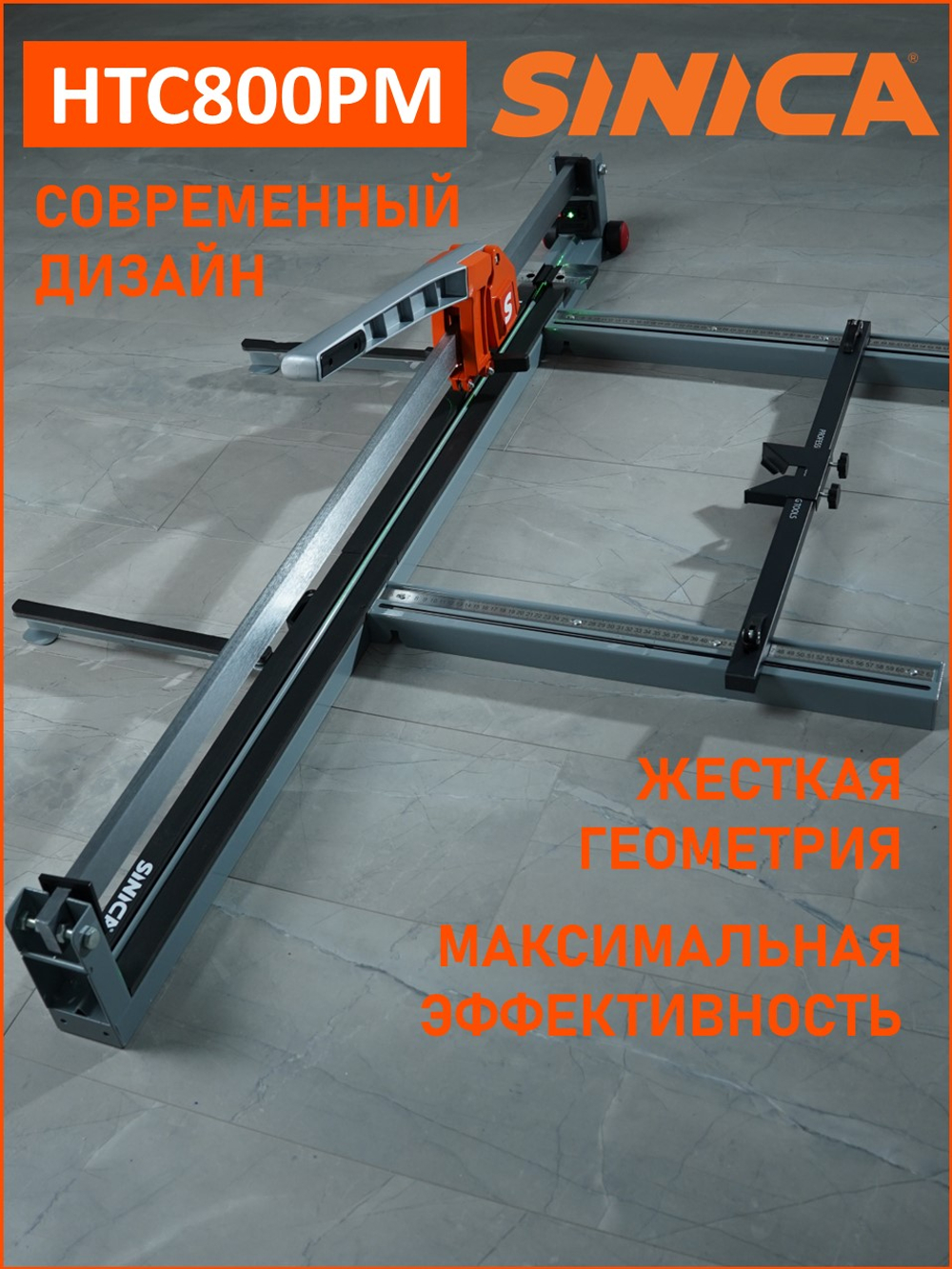 Ручной плиткорез SINICA HTC800PM, 800 мм; 5-16 мм; зеленый лазер