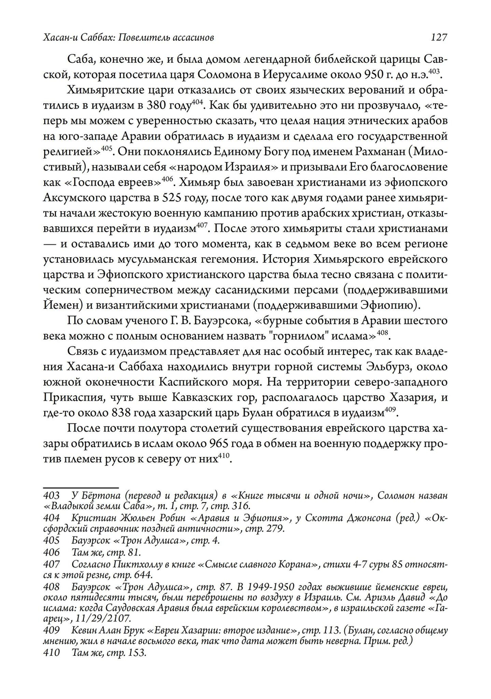 Хасан-и Саббах: Повелитель ассасинов. 2-е издание