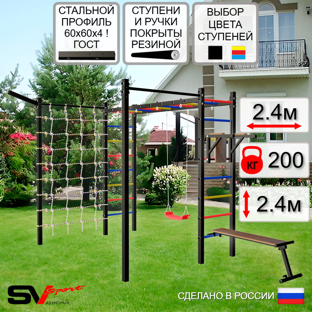 Уличная шведская стенка Sv Sport рукоход с комплектом турник прямой 2шт У5497 (Брусья/Скамья/"Лодочка"/Кронш бокс/Сетка)