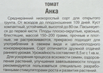 Томат Анка 20 шт СМТ159
