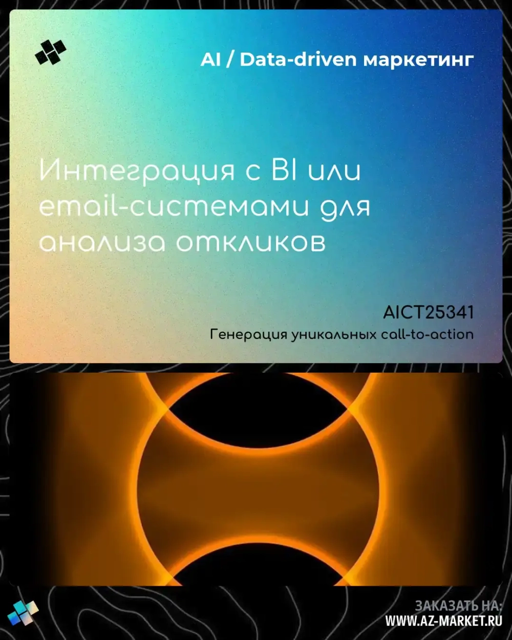 Интеграция с BI или email-системами для анализа откликов