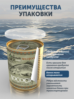 Лосось томлёный в печи ТАЁЖНЫЙ ЦЕХ 340 г