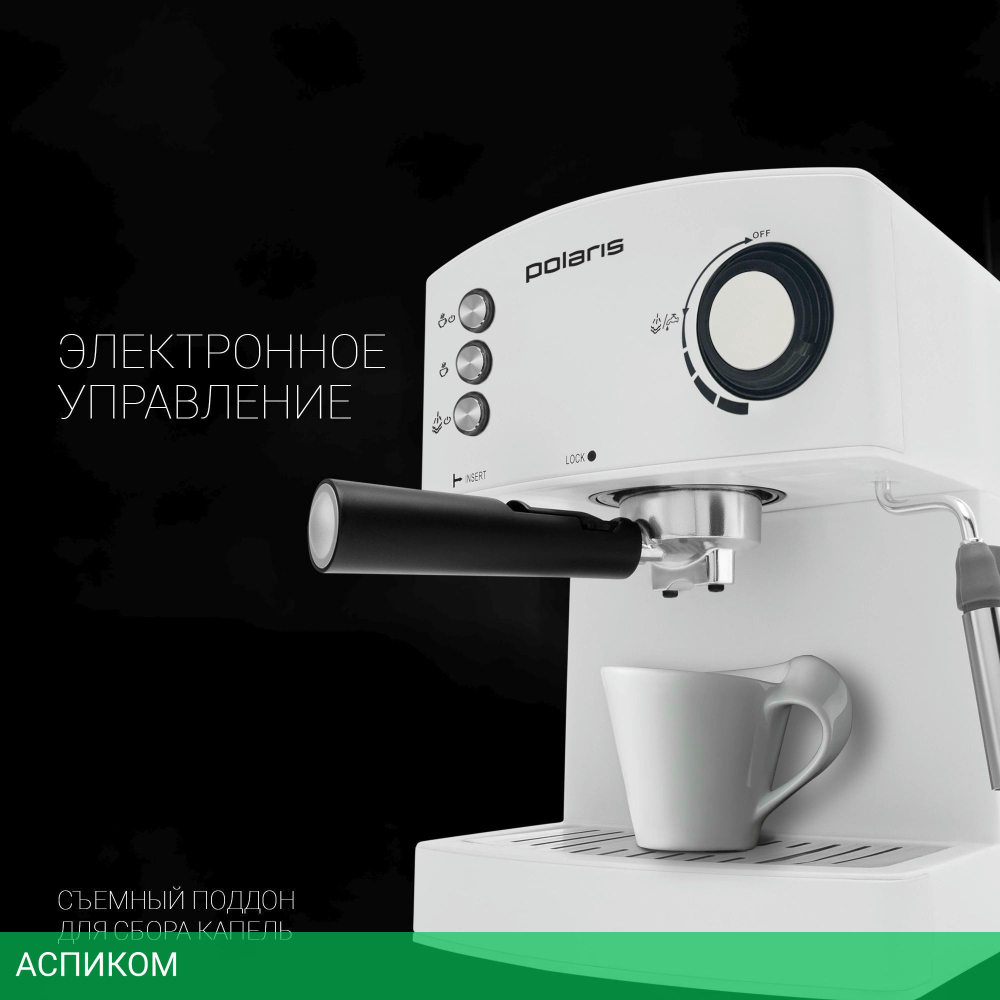 Кофеварка Polaris Adore Crema белый (PCM 1527E)