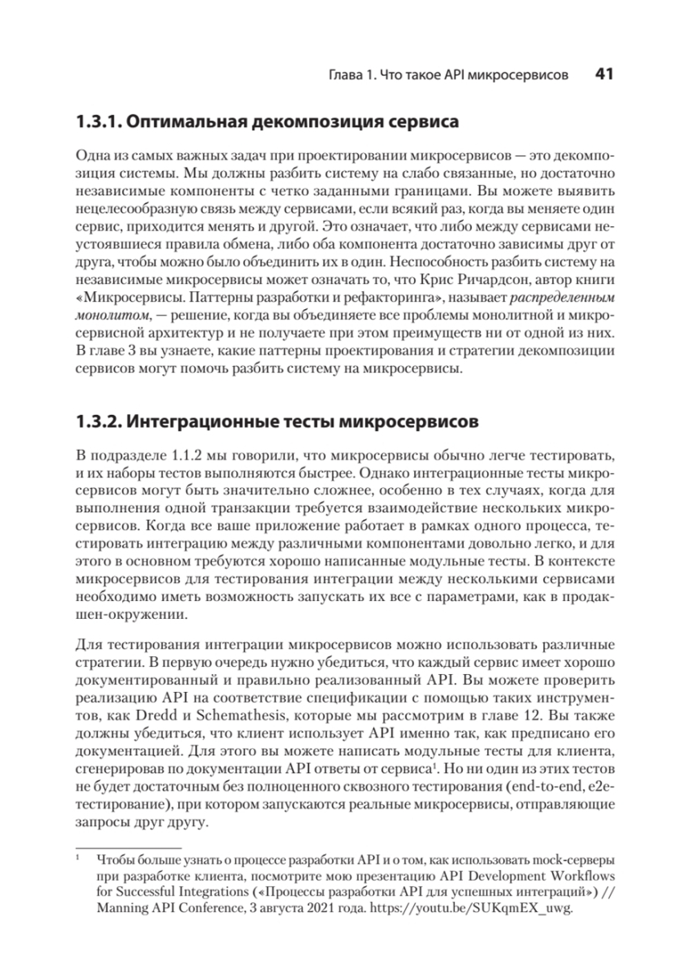 Микросервисы и API