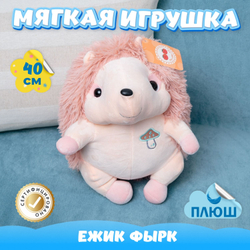 Мягкая игрушка плюшевый Ёжик для девочек мальчиков подарок