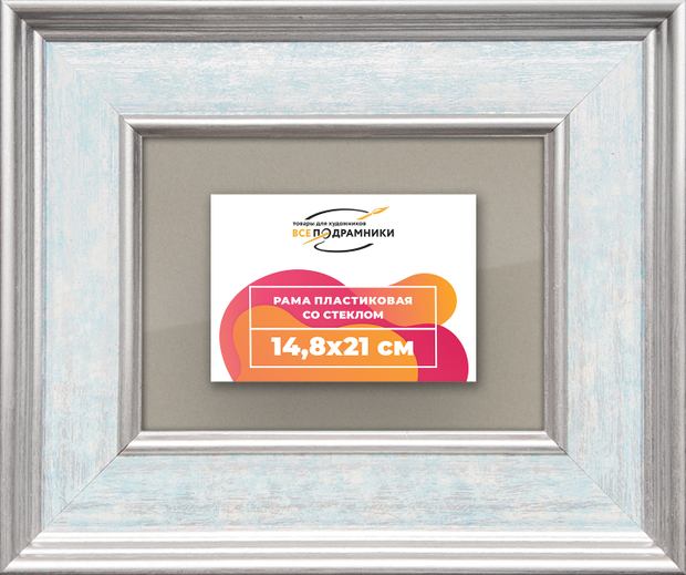 Рамка 14,8x21 для постера и фотографий